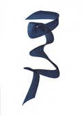 Asemic II